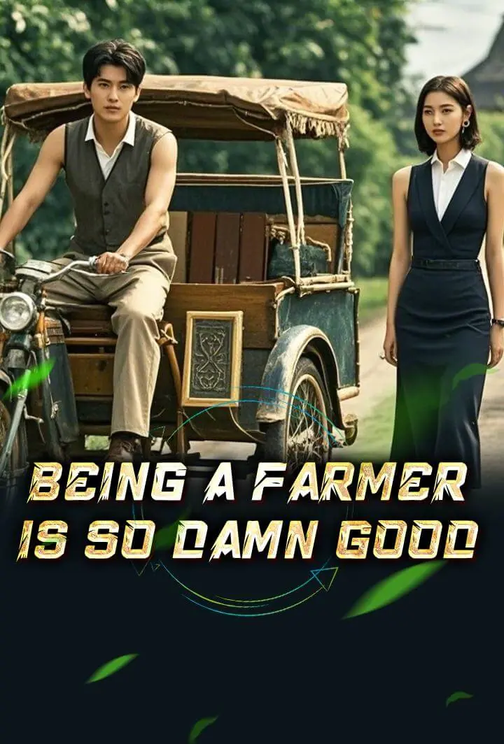 Chinese Drama Being A Farmer Is So Damn Good with subtitles - poster