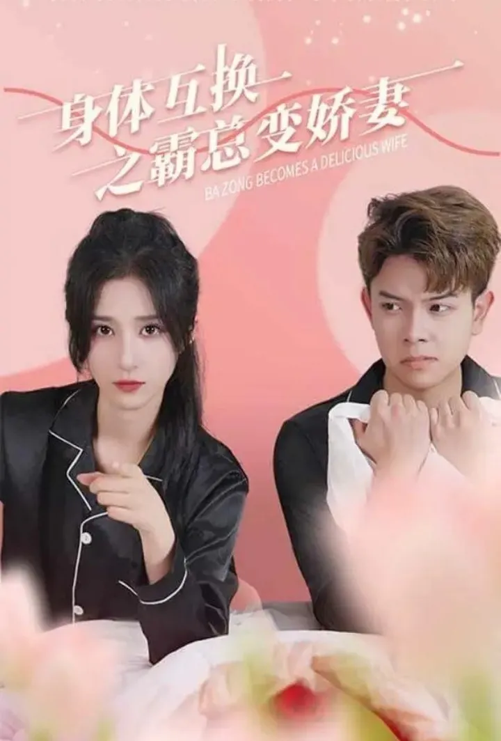 Drama China Body Swap: The Delicate CEO sub Indo - poster