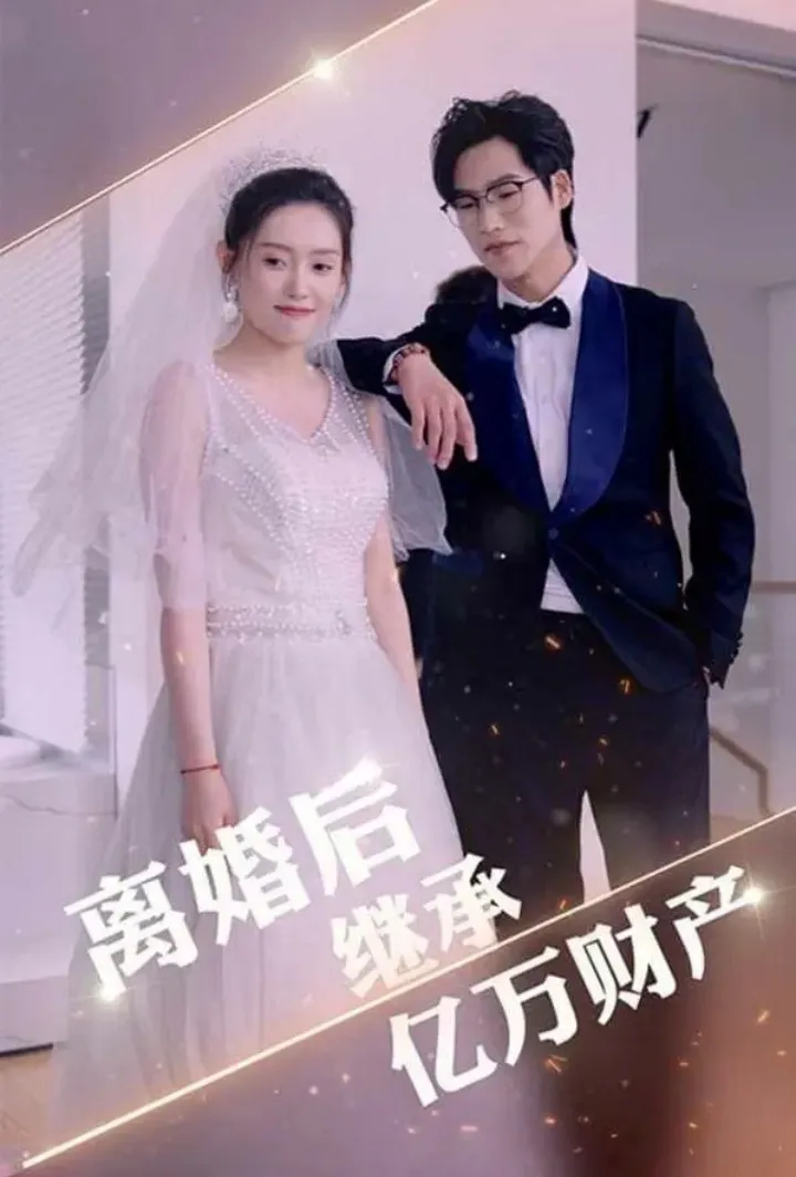 Chinese Drama Billionaire After Divorce with subtitles - poster